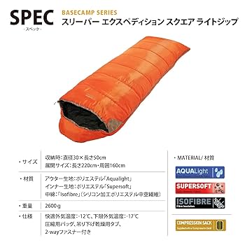 snugpack スナグパック シュラフ  スリーパーエクスペディションスクエア 1.jpg